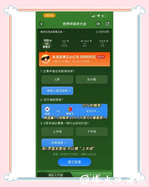 如何选择靠谱的世界杯竞猜平台